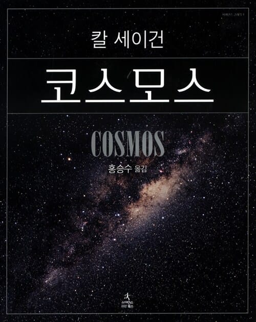 코스모스의 표지 이미지