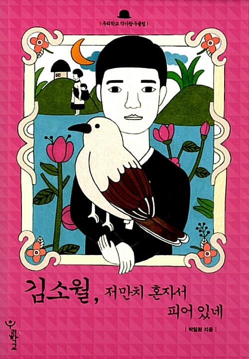 김소월 저만치 혼자서 피어 있네