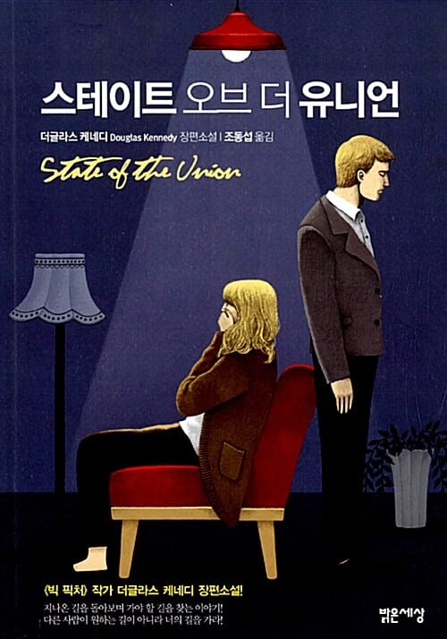 스테이트 오브 더 유니언