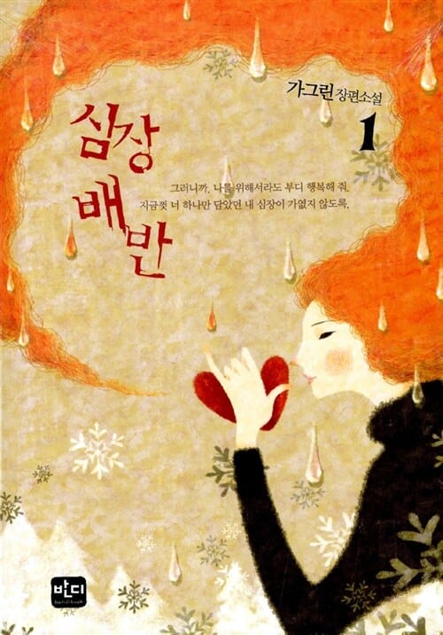 심장배반 1
