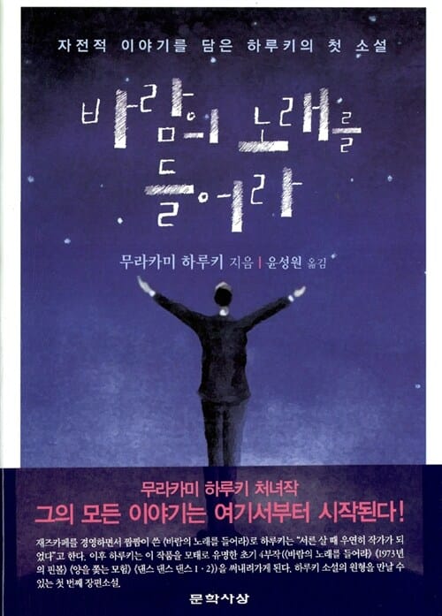 바람의 노래를 들어라 (양장)