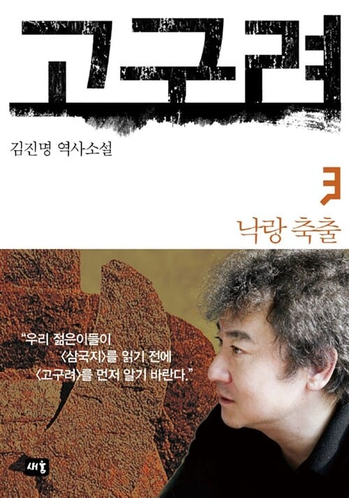 고구려 3 (낙랑 축출)