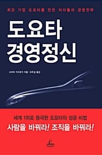 도요타 경영정신