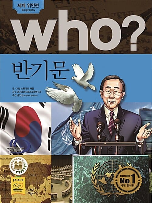 who 반기문