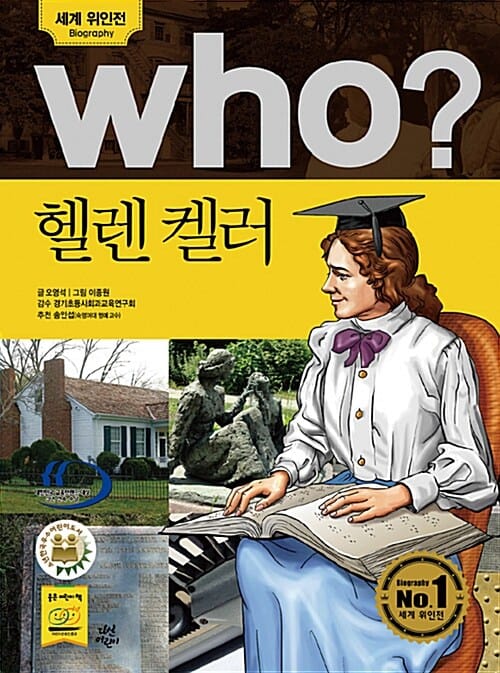 who 헬렌켈러