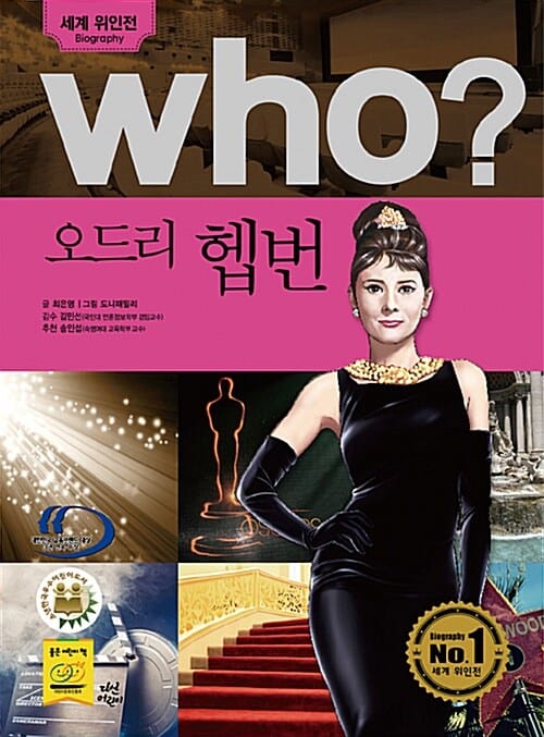 who 오드리 헵번