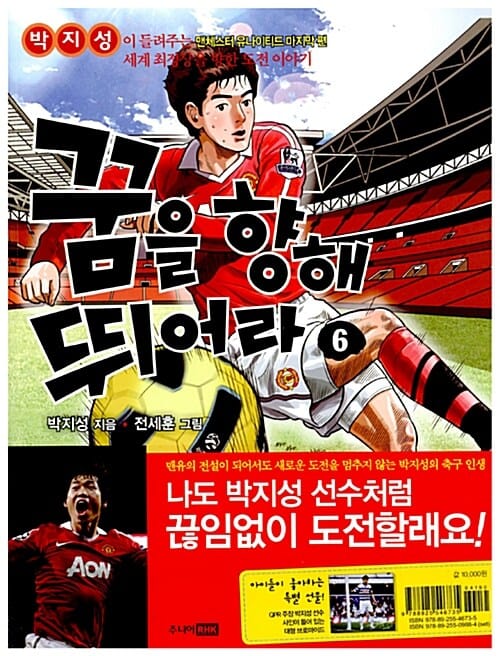 꿈을 향해 뛰어라 1~6 세트 (전 6권)