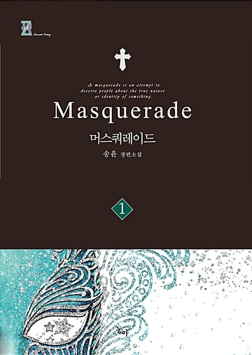 머스쿼레이드 세트