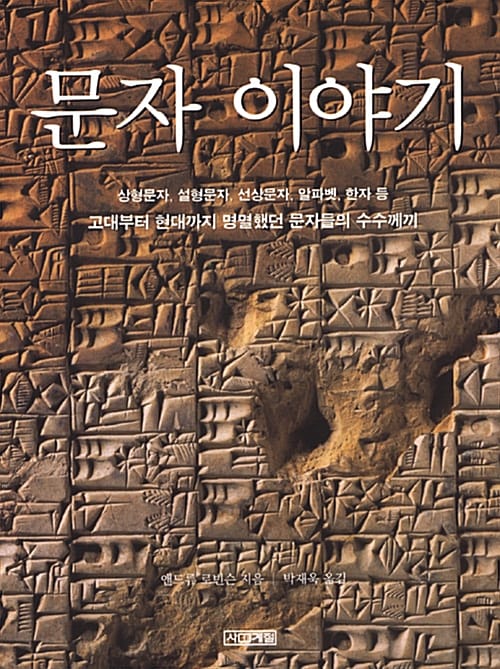 문자 이야기