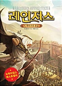 레인저스 14 (에라크의 몸값)