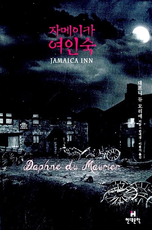 자메이카 여인숙