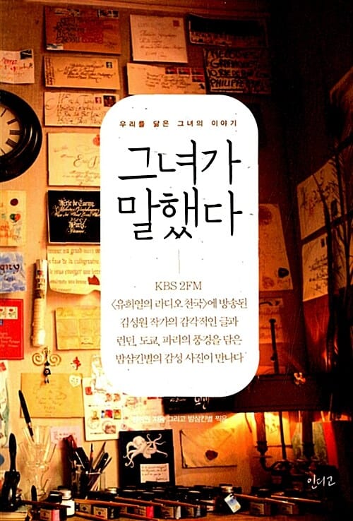 그녀가 말했다 (우리를 닮은 그녀의 이야기)