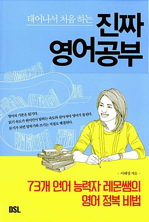 태어나서 처음 하는 진짜 영어공부