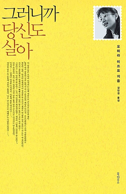 그러니까 당신도 살아