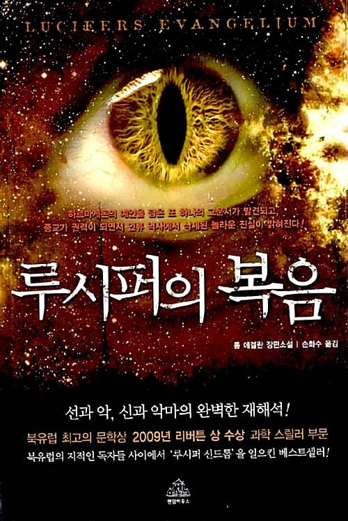 루시퍼의 복음