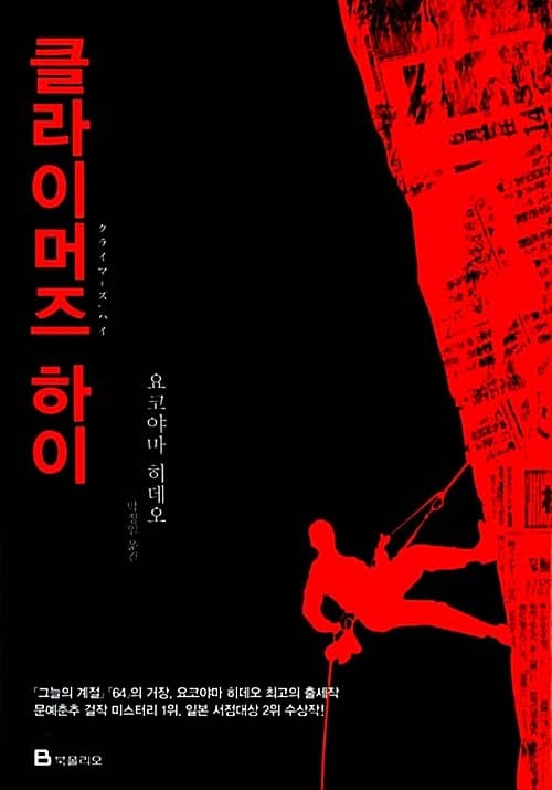 클라이머즈 하이