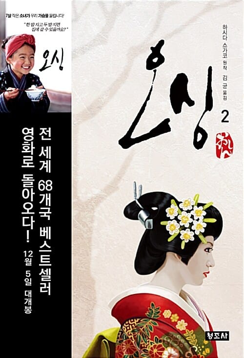 오싱 2