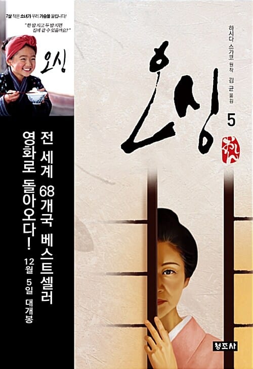 오싱 5