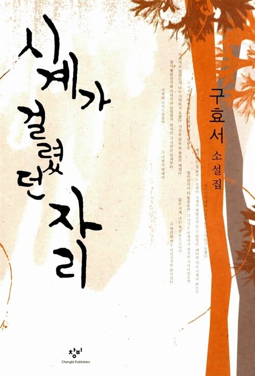 시계가 걸렸던 자리