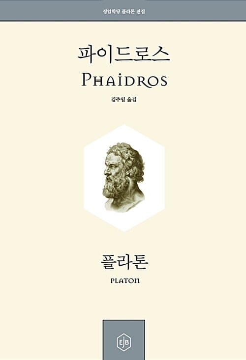 파이드로스