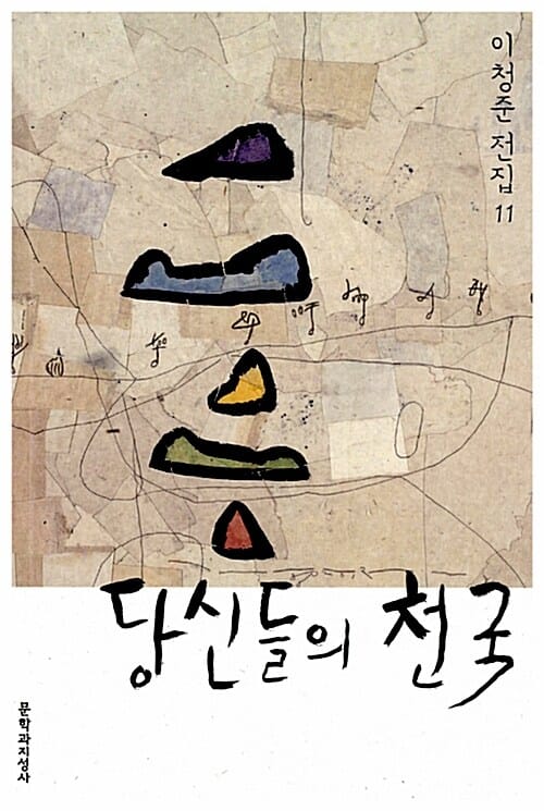 당신들의 천국 (무선)