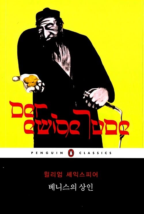 베니스의 상인