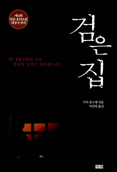 검은집