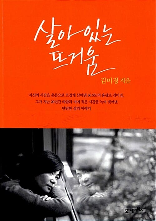 살아 있는 뜨거움
