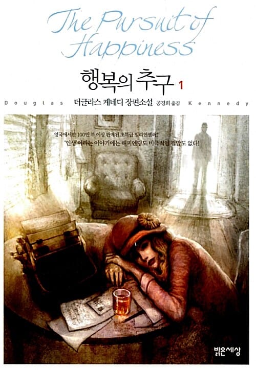 행복의 추구 1
