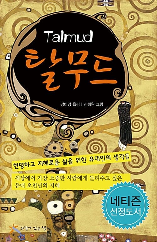 탈무드