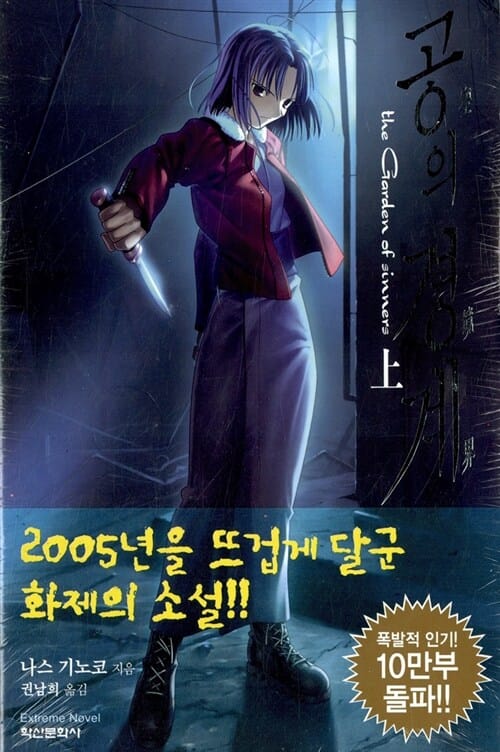공의 경계 - 상