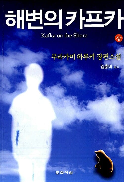 해변의 카프카 상