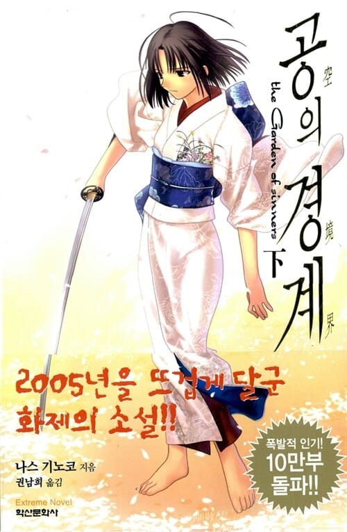 공의 경계 하