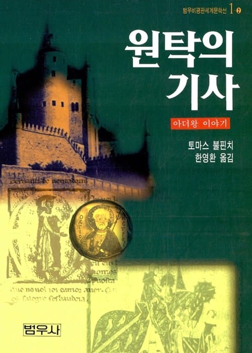 원탁의 기사