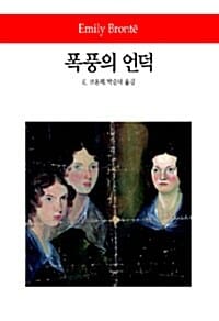 폭풍의 언덕
