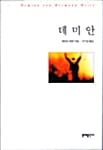 데미안