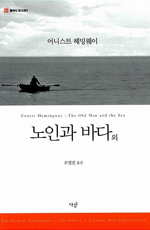 노인과 바다 외
