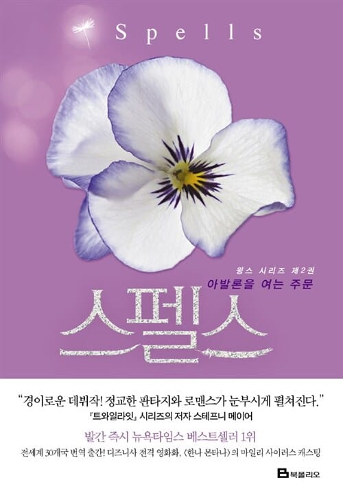 스펠스 (아발론을 여는 주문)