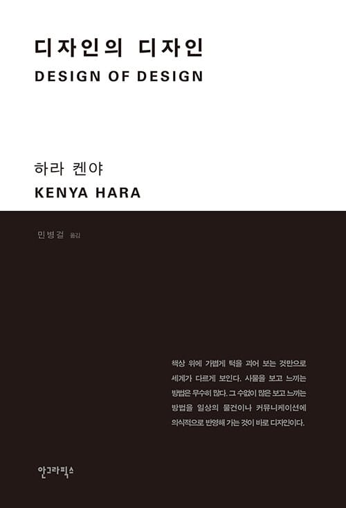 디자인의 디자인 (DESIGN OF DESIGN)