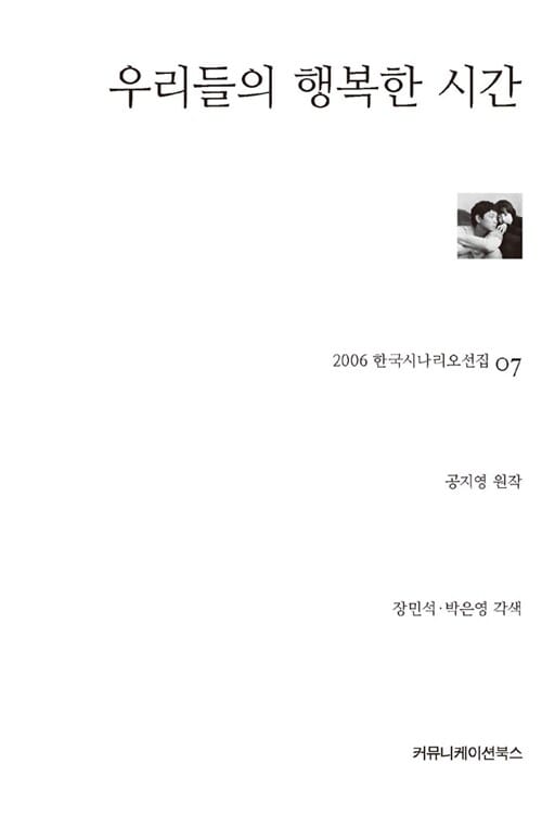 우리들의 행복한 시간