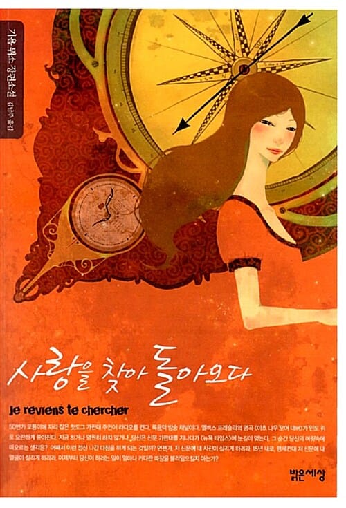 사랑을 찾아 돌아오다