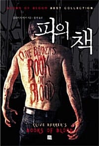 피의 책