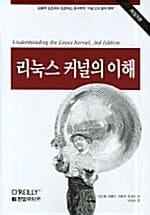 리눅스 커널의 이해