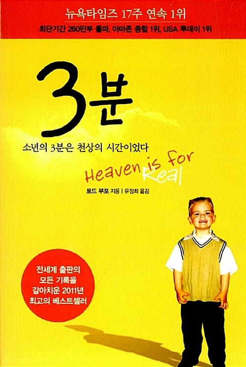 3분 (소년의 3분은 천상의 시간이었다)