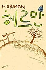 헤르만