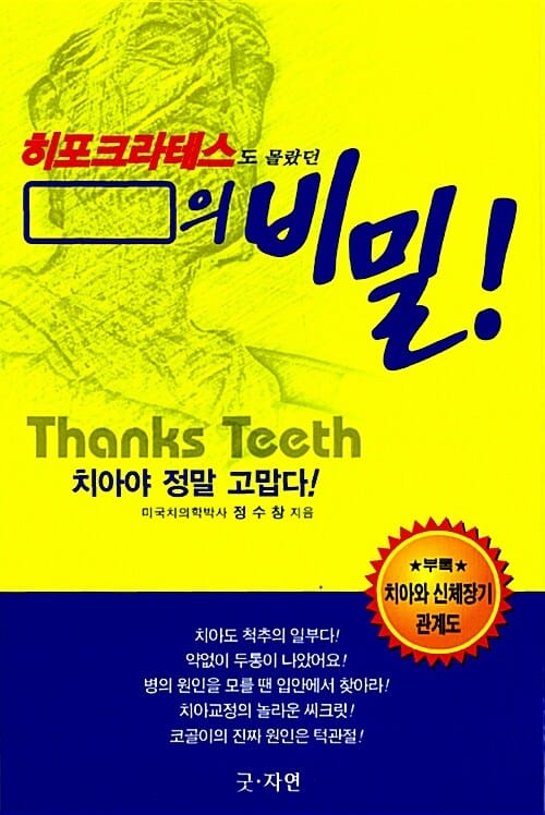 히포크라테스도 몰랐던 ㅁ의 비밀 (치아야 정말 고맙다!)