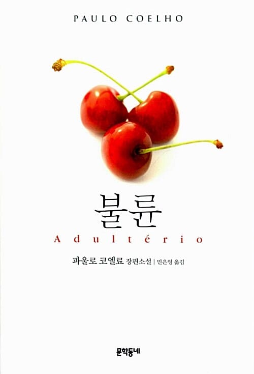 불륜