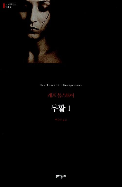 부활 1
