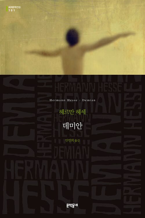 데미안