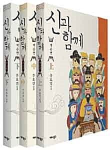 신과 함께 저승편 세트 (전3권)